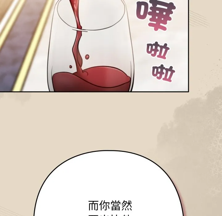 養成廢角變新娘第2話