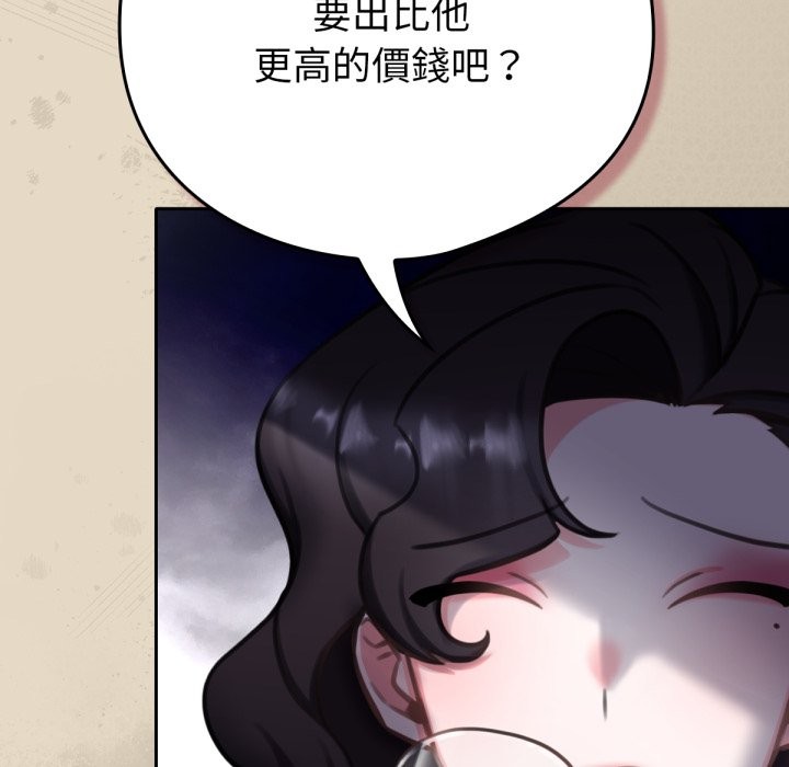 养成废角变新娘第2話