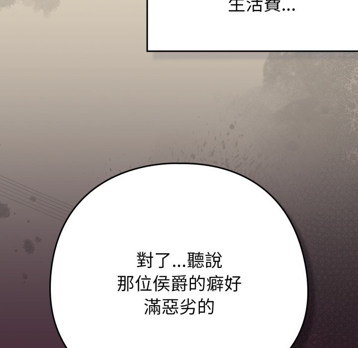 养成废角变新娘第2話