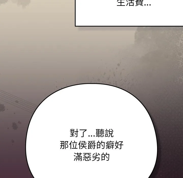養成廢角變新娘第2話