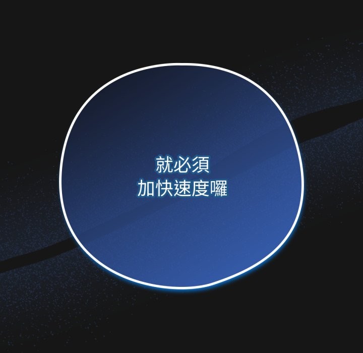 養成廢角變新娘第2話