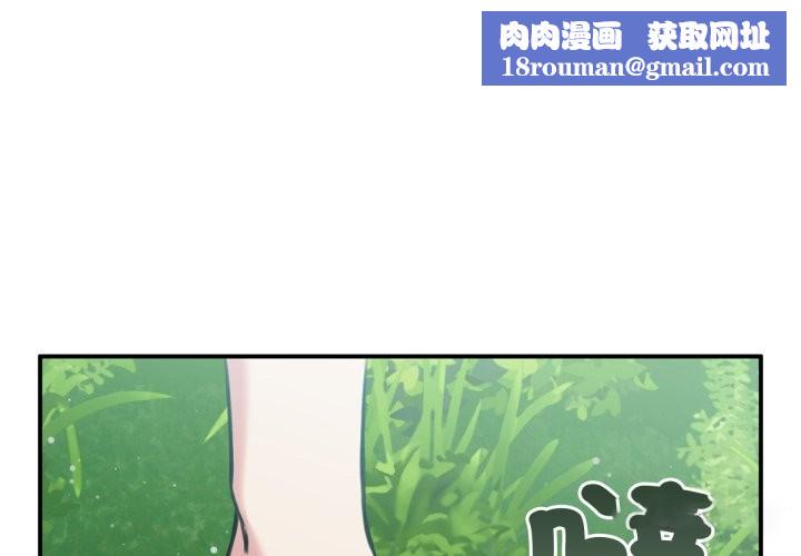 养成废角变新娘第3話