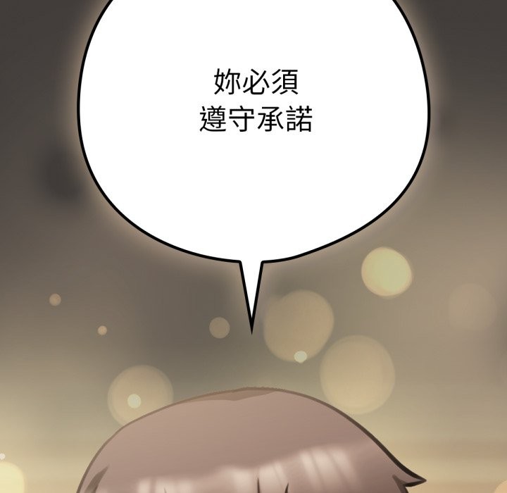 养成废角变新娘第3話