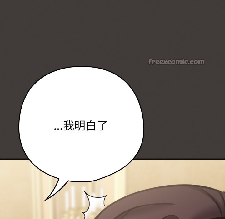 养成废角变新娘第3話