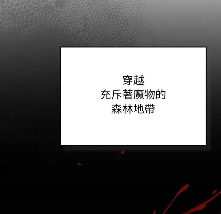 養成廢角變新娘第3話