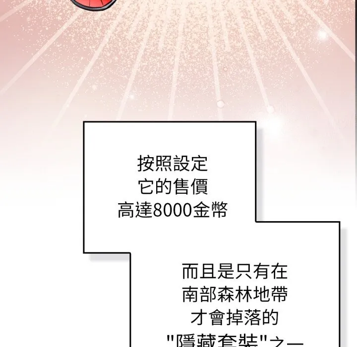 養成廢角變新娘第3話