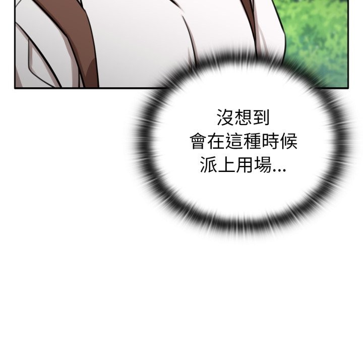 养成废角变新娘第3話