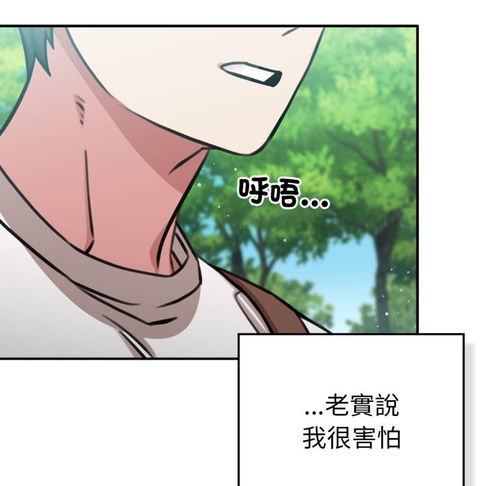 养成废角变新娘第3話