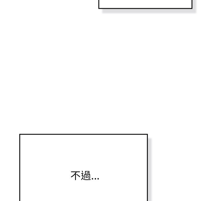 养成废角变新娘第3話