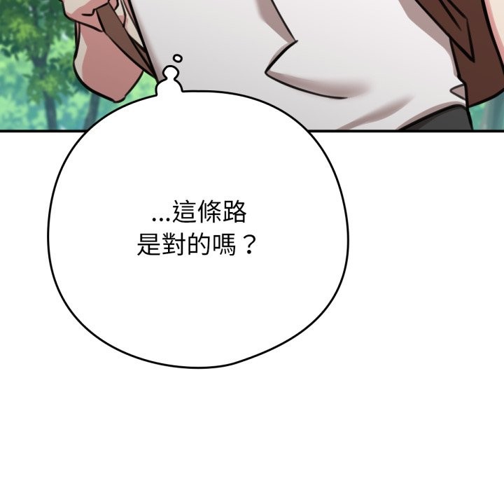 养成废角变新娘第3話