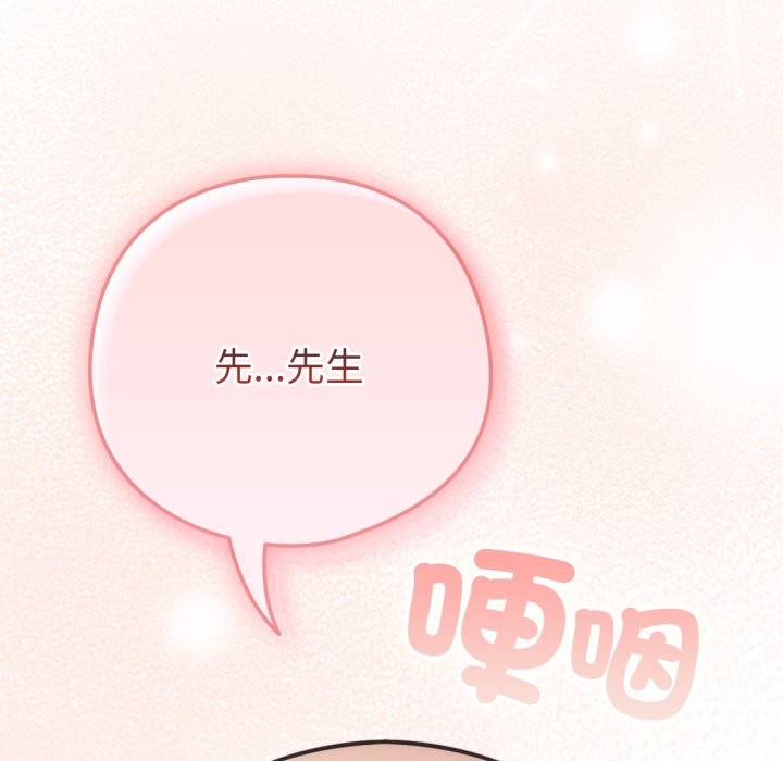 养成废角变新娘第3話
