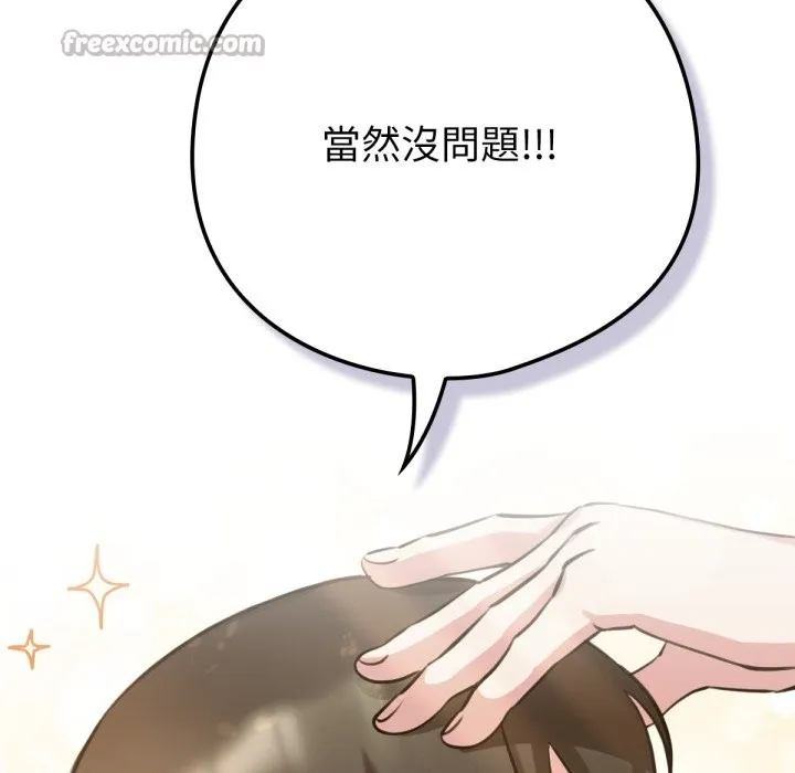 養成廢角變新娘第3話