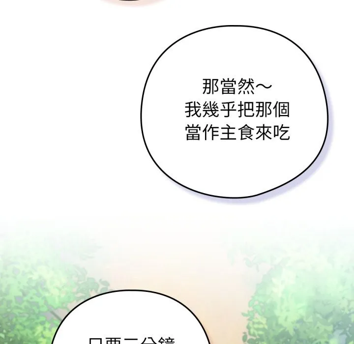 養成廢角變新娘第3話