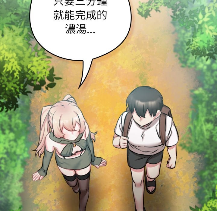 养成废角变新娘第3話