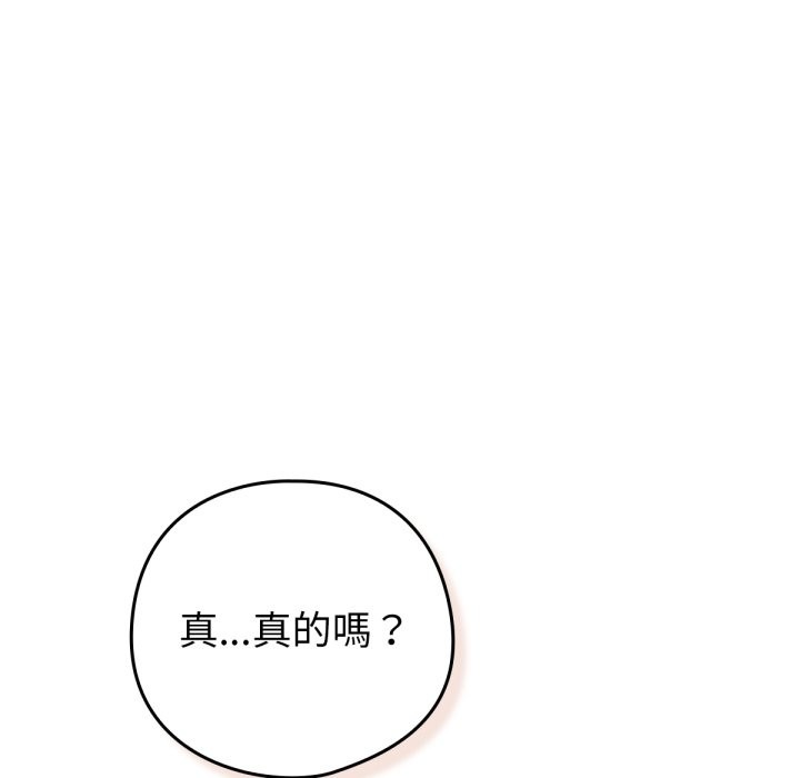 养成废角变新娘第3話