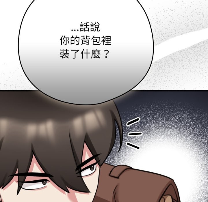 养成废角变新娘第3話