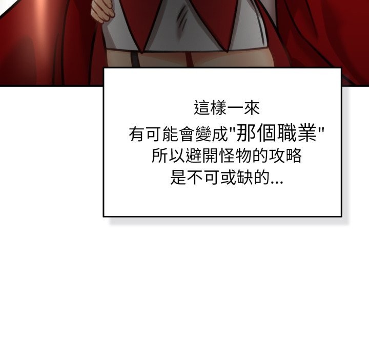 养成废角变新娘第3話