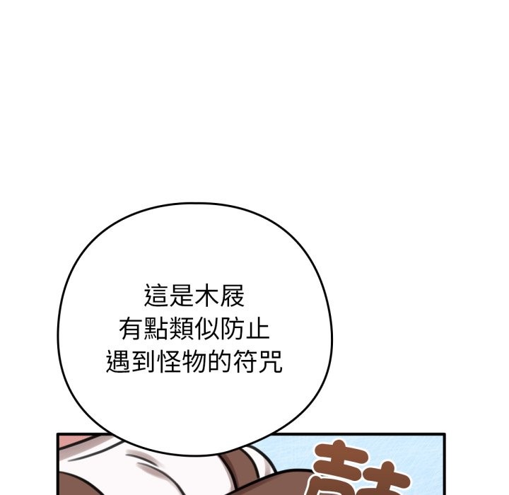 养成废角变新娘第3話