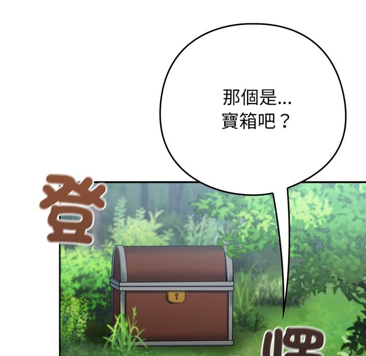 养成废角变新娘第3話