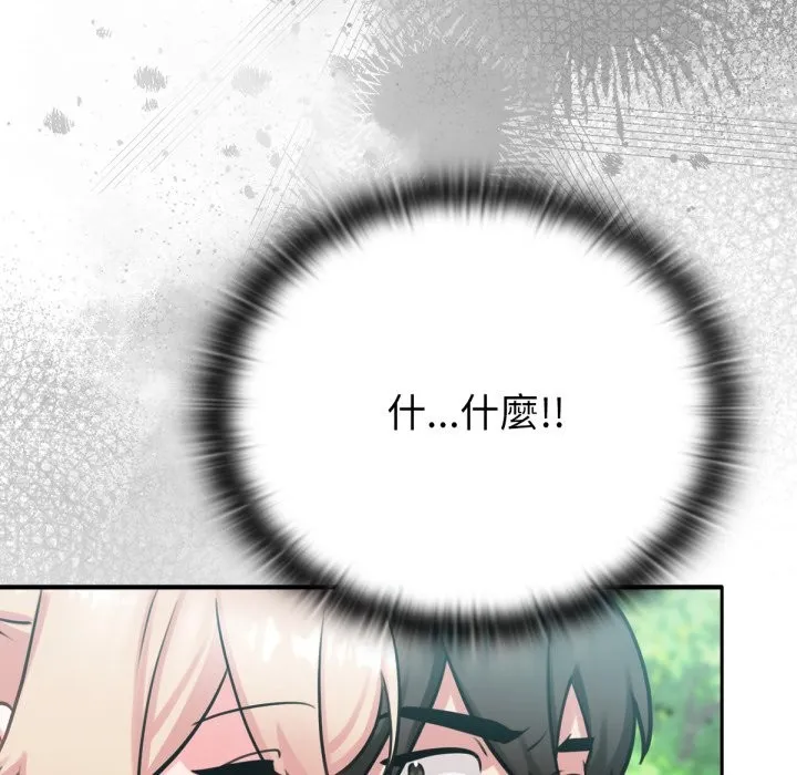 養成廢角變新娘第3話