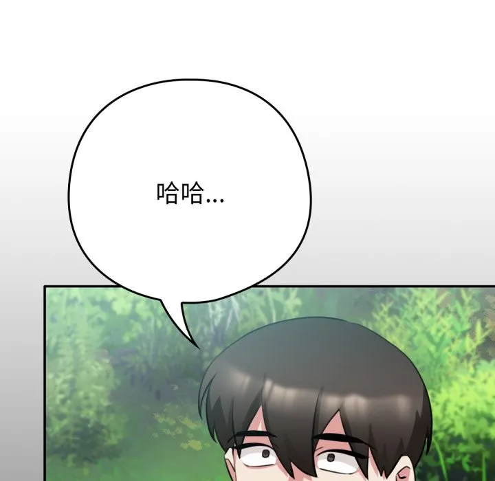 養成廢角變新娘第3話