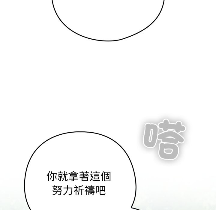 养成废角变新娘第3話