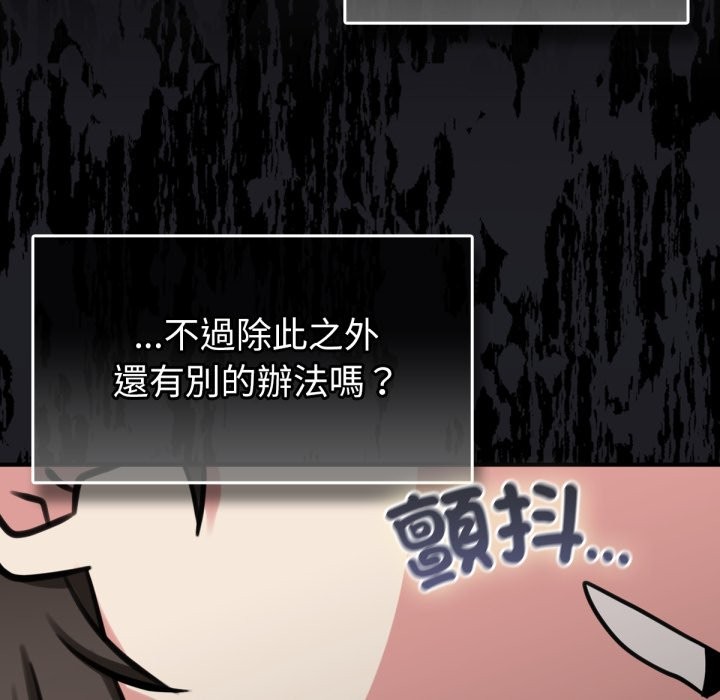养成废角变新娘第3話