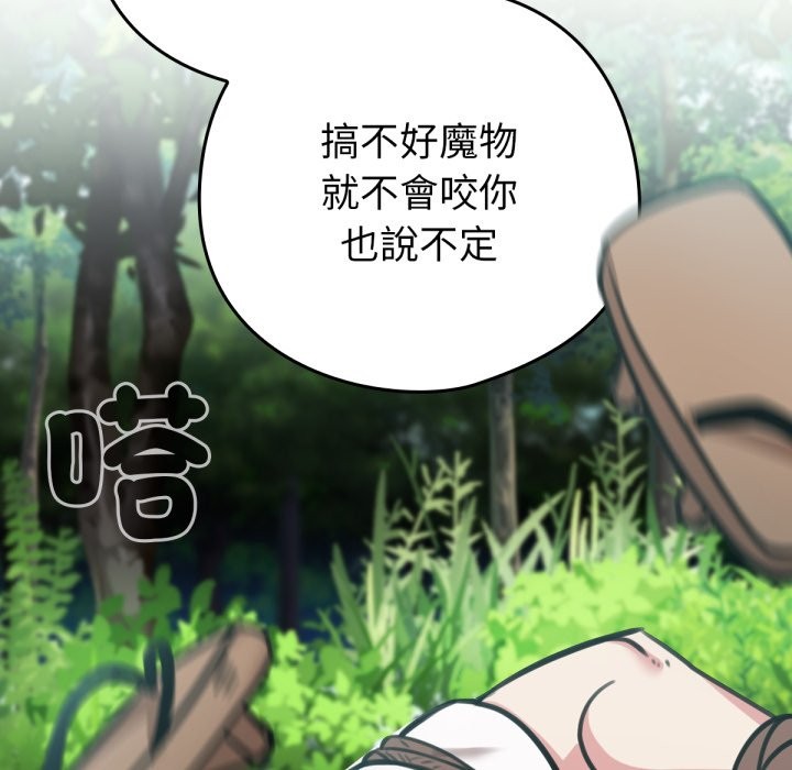 养成废角变新娘第3話