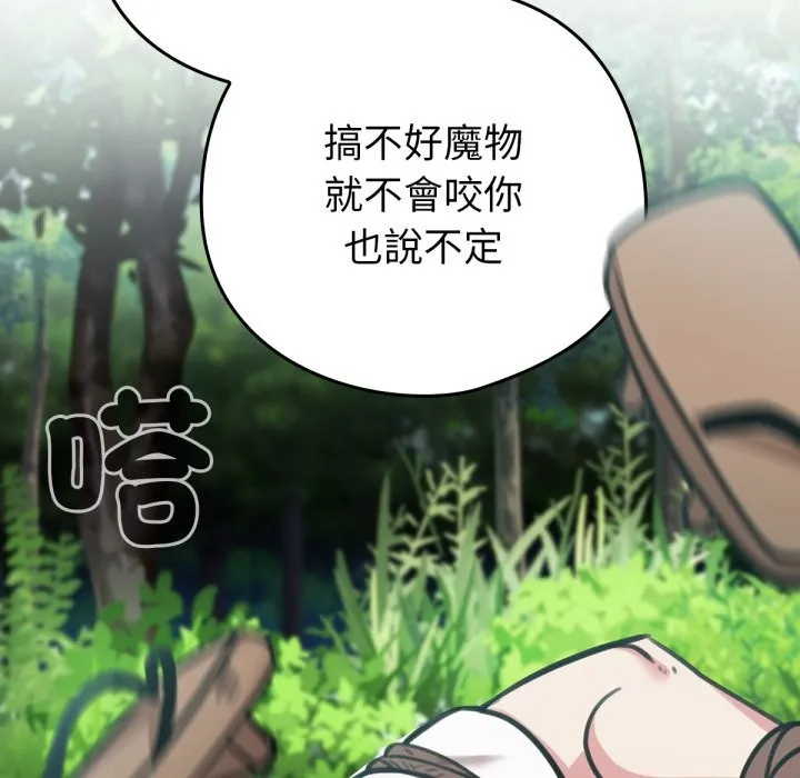 養成廢角變新娘第3話