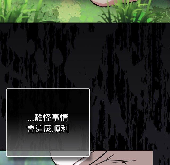 养成废角变新娘第3話