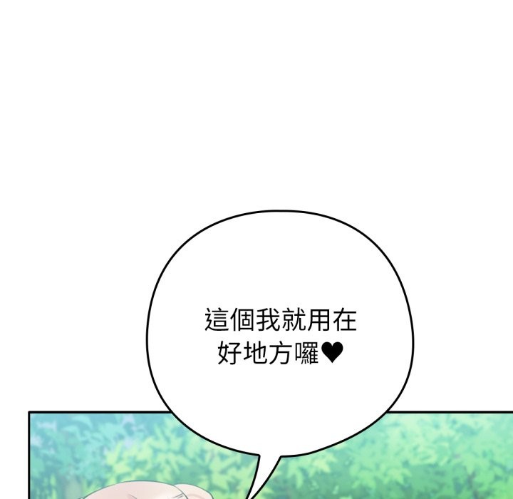 养成废角变新娘第3話