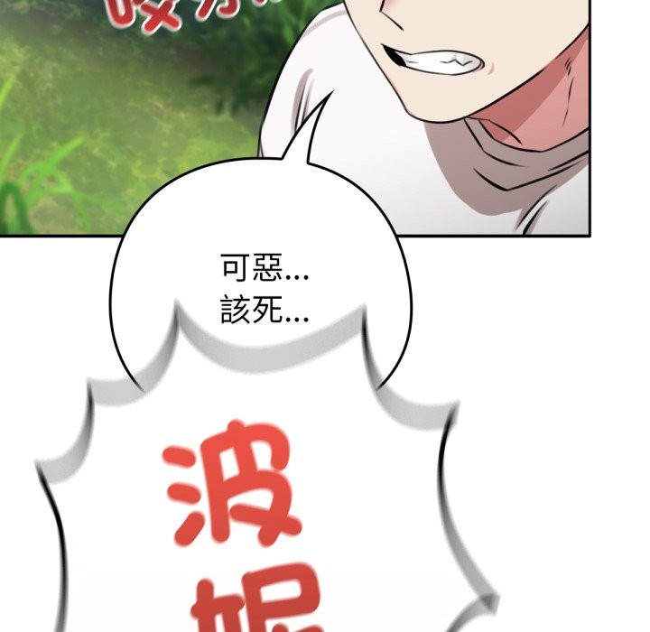 养成废角变新娘第3話