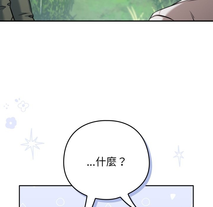 养成废角变新娘第3話