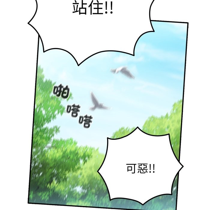 养成废角变新娘第3話