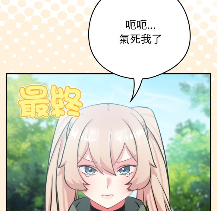 养成废角变新娘第3話