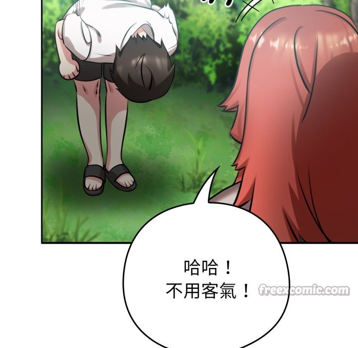 养成废角变新娘第3話