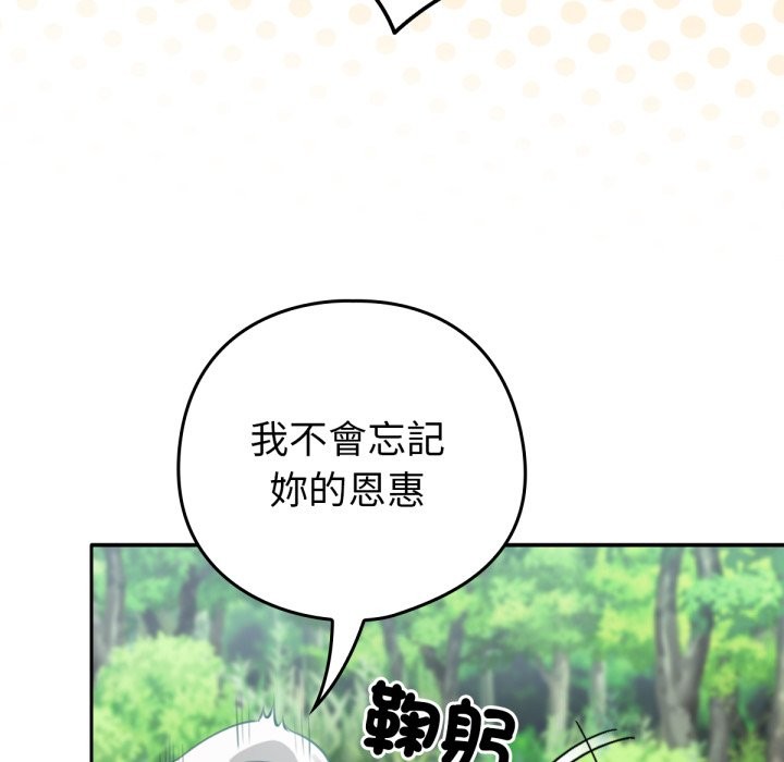 养成废角变新娘第3話