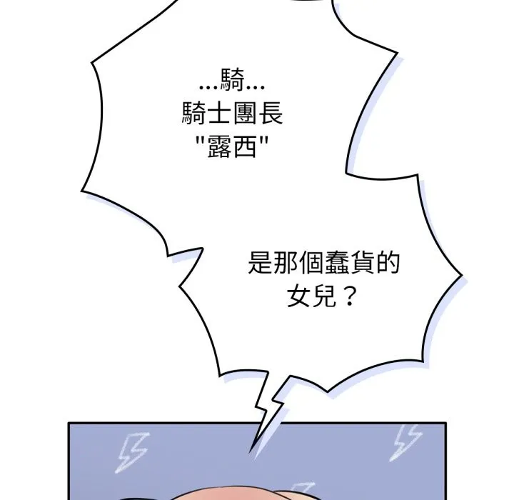 養成廢角變新娘第3話