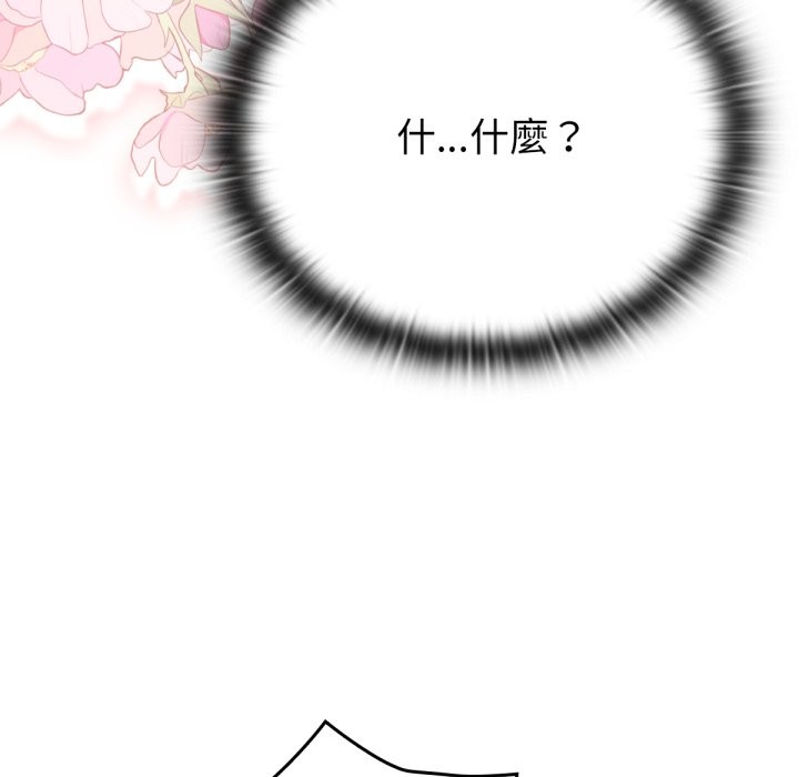 养成废角变新娘第3話