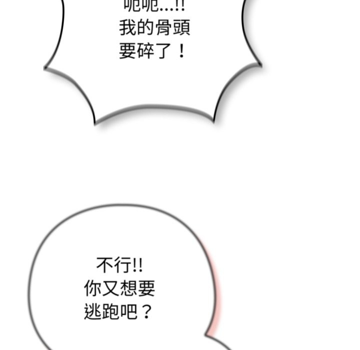 养成废角变新娘第3話