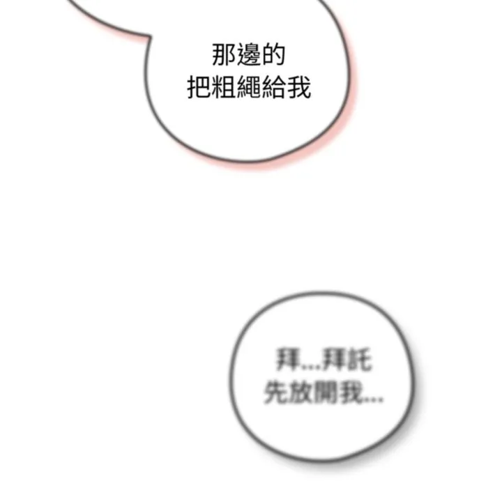 養成廢角變新娘第3話