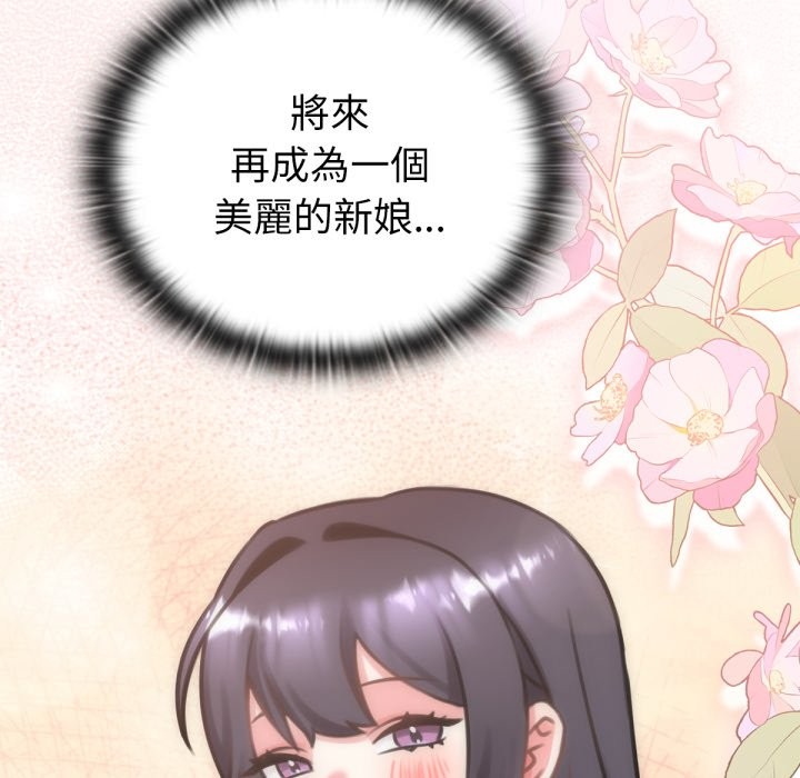 养成废角变新娘第4話