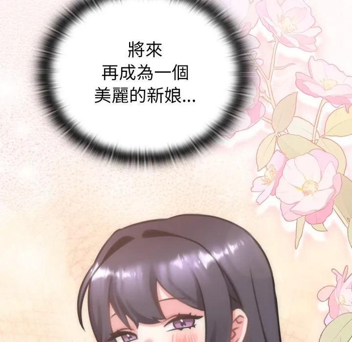 養成廢角變新娘第4話