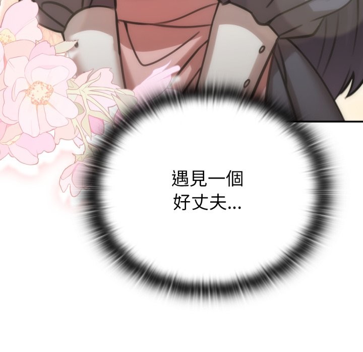 养成废角变新娘第4話