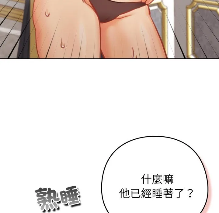 養成廢角變新娘第4話