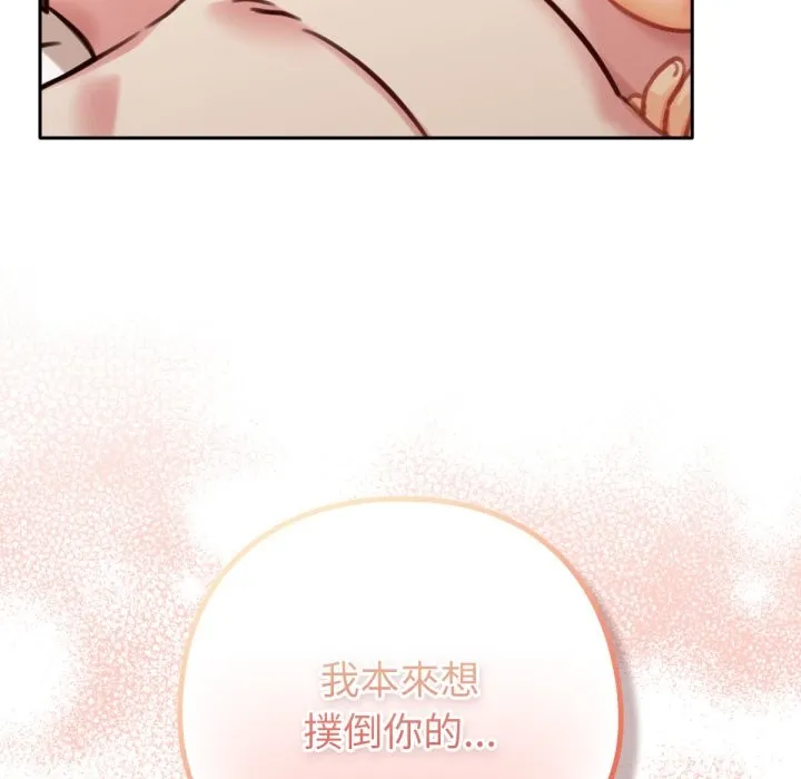養成廢角變新娘第4話