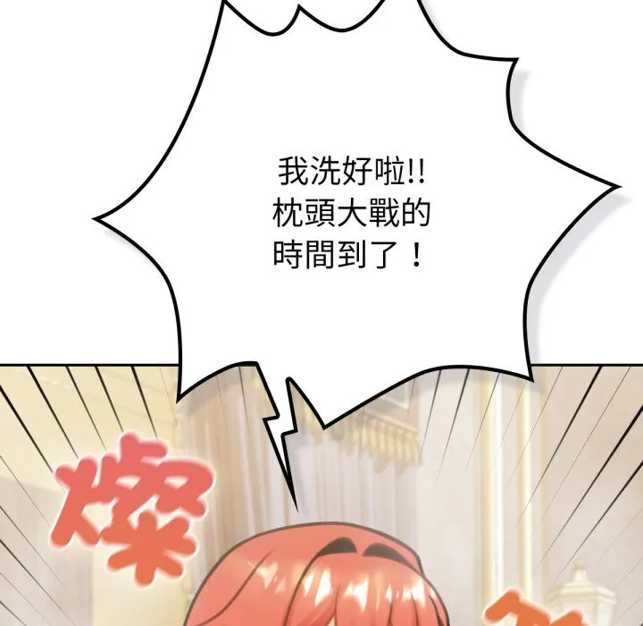 養成廢角變新娘第4話