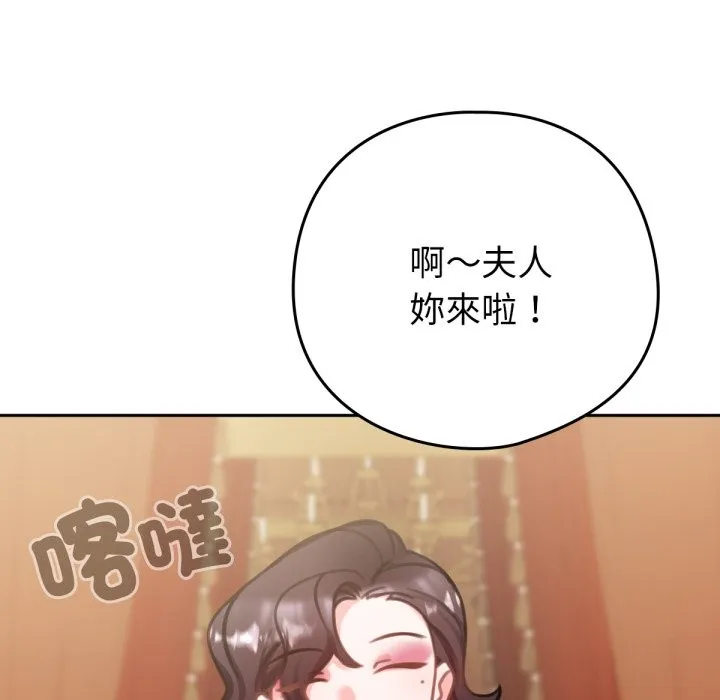 養成廢角變新娘第4話