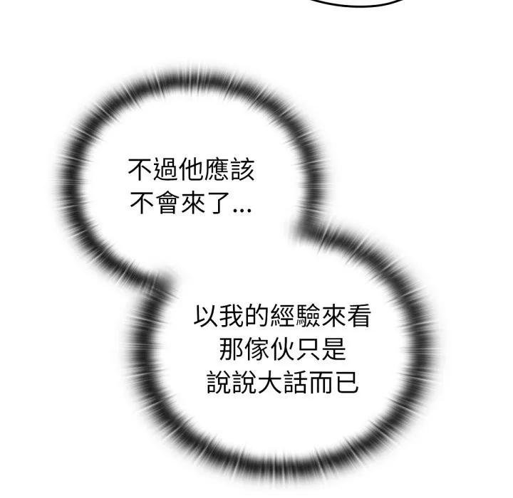 養成廢角變新娘第4話