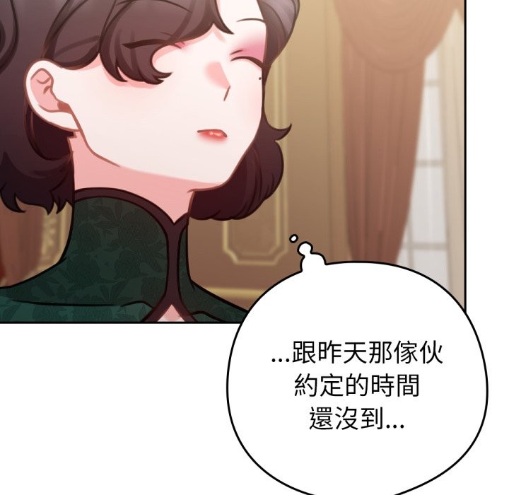 养成废角变新娘第4話